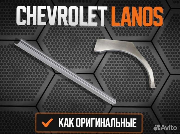 Пороги ремонтные Chevrolet Lacetti Шевроле Лачетти