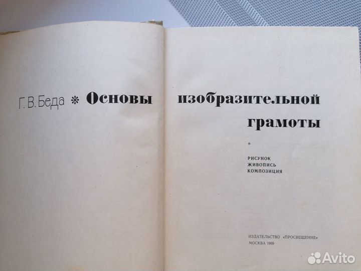 Основы изобразительного искусства