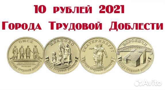 Юбилейные монеты разного номинала