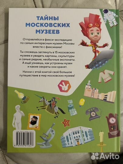 Энциклопедия Тайны московских музеев