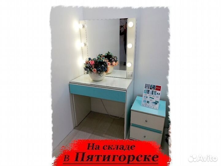 Туалетный столик с зеркалом и подсветкой