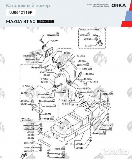 Топливный бак Mazda BT 50