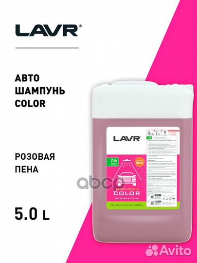 Автошампунь для бесконтактной мойки Color lavr