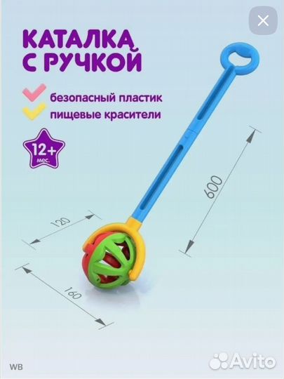 Каталка с ручкой 
