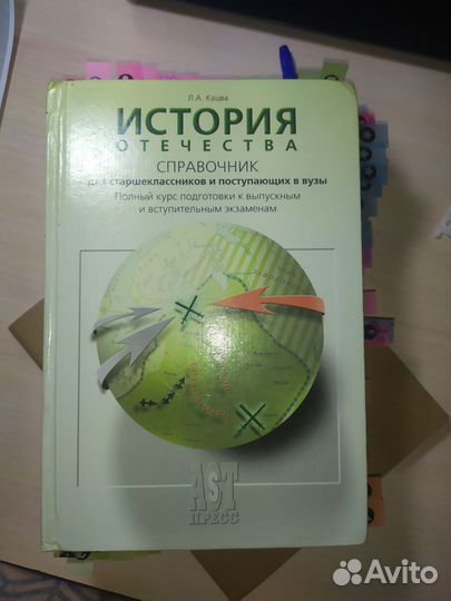 Учебник по истории