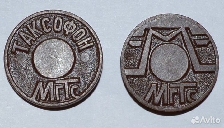 Жетон таксофона МТС