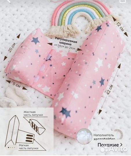 Валик для сна