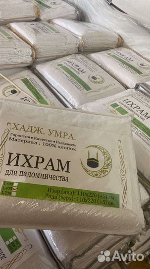 Одеяние ихрам