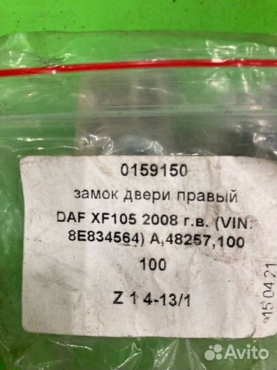 Замок двери правый DAF XF105