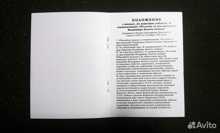 Бланк к медали За вд к 100 летию В.И.Ленина