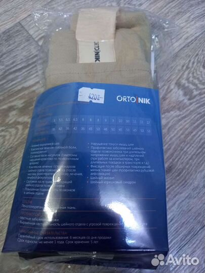 Корсет ортопедический шейный (шина Шанца)