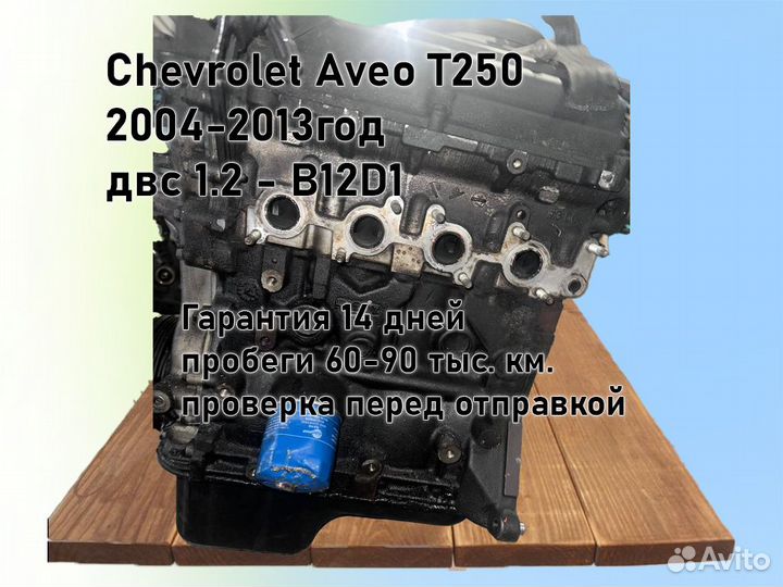 МКПП Chevrolet Aveo двс 1.2 B12D1