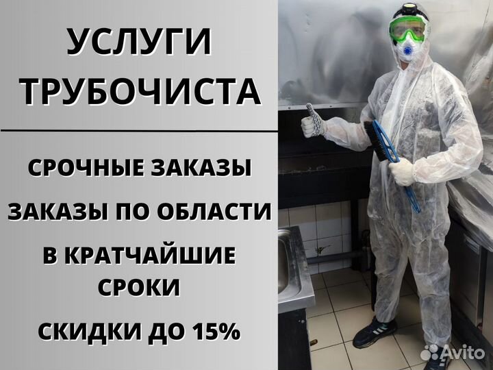 Чистка систем вентиляции / Вытяжки / Дымоходов