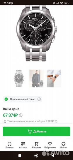 Часы мужские tissot кварцевые