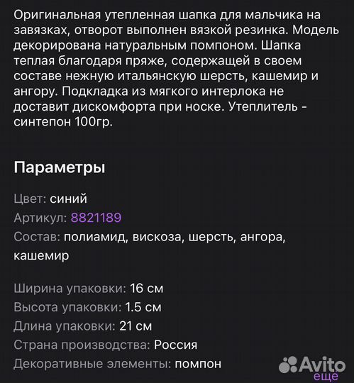 Шапка зимняя