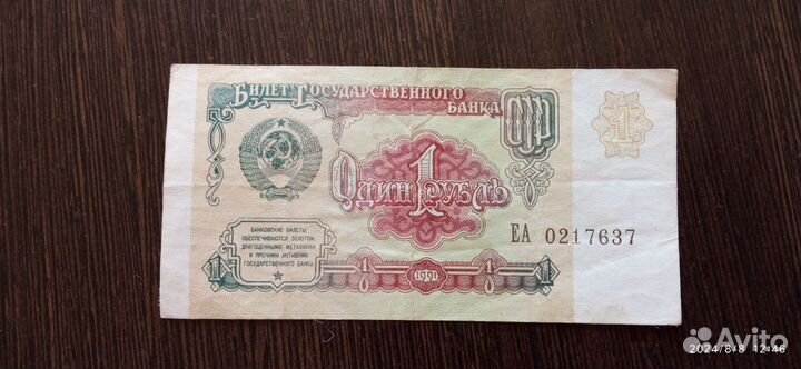 1 рубль СССР 1991 купюра