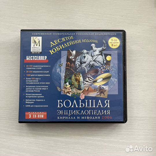 DVD диск Большая энциклопедия Кирилла и Мефодия