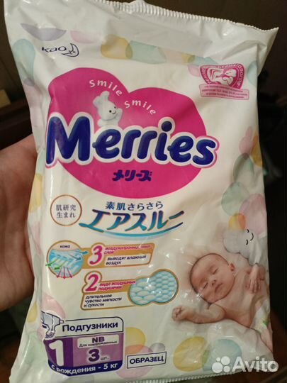 Подгузники merries до 5 кг nb
