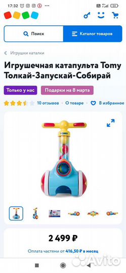 Машинка каталка