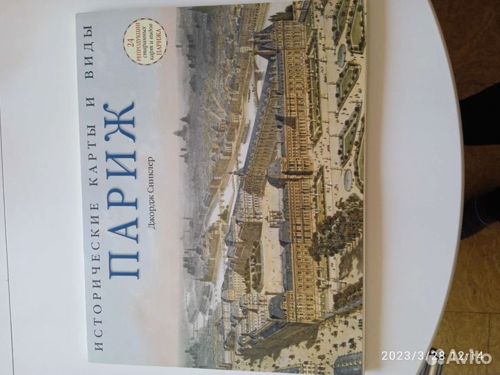 Исторические карты и виды Парижа Джордж Синклер