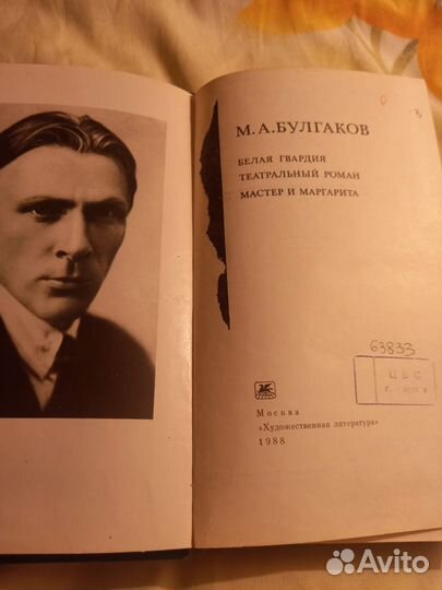 М.Булгаков. Романы