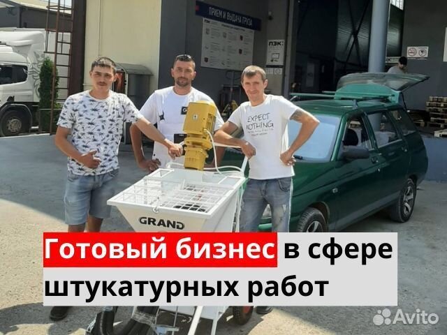 Штукатурная станция с возвратом затрат