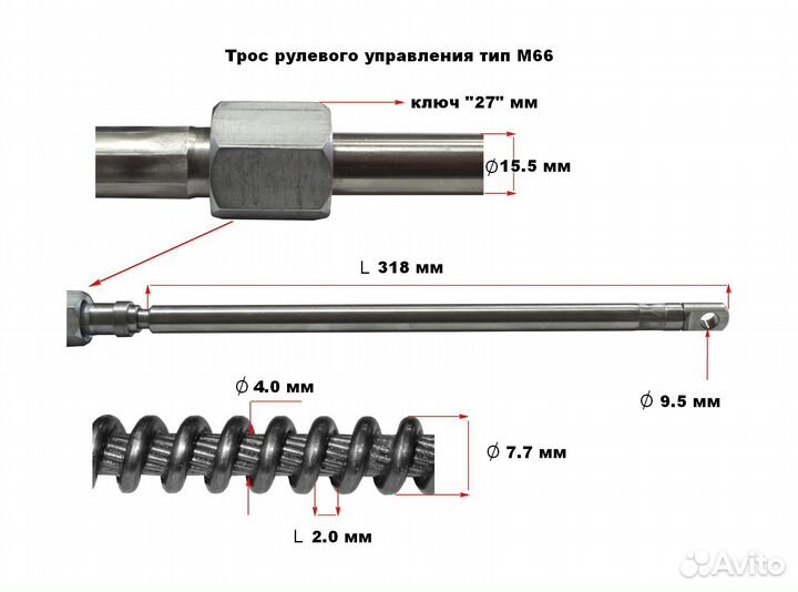 Трос рулевой 10 футов Pretech тип M66 нерж.сталь