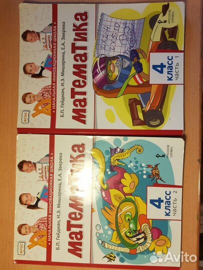 Учебники 4 класс математика