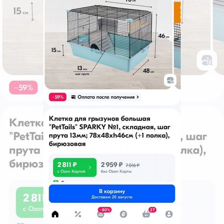 Клетка для грызунов 78х48х46см