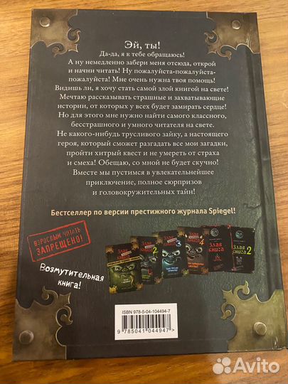 Злая маленькая книга Магнус Мист