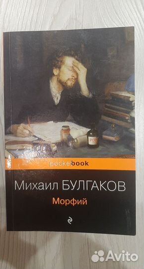 Морфий