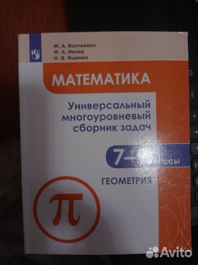 Многоуровневый сборник по геометрии(7-9) классы