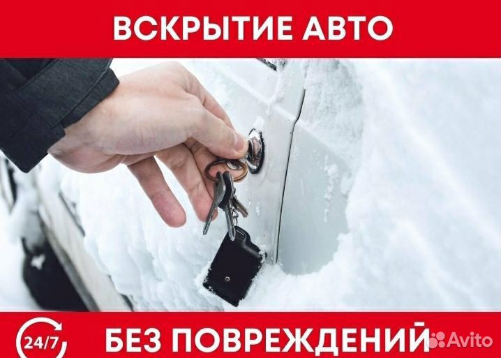 Открыть двери 24/7.Открывание дверей.Вскрыть замок