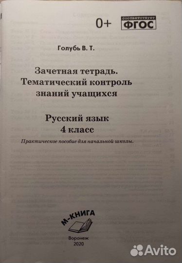 Проверочные работы за 4 класс