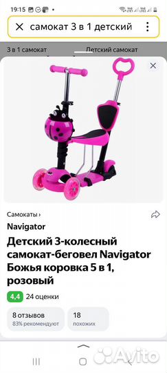 Самокат трехколесный 3в1