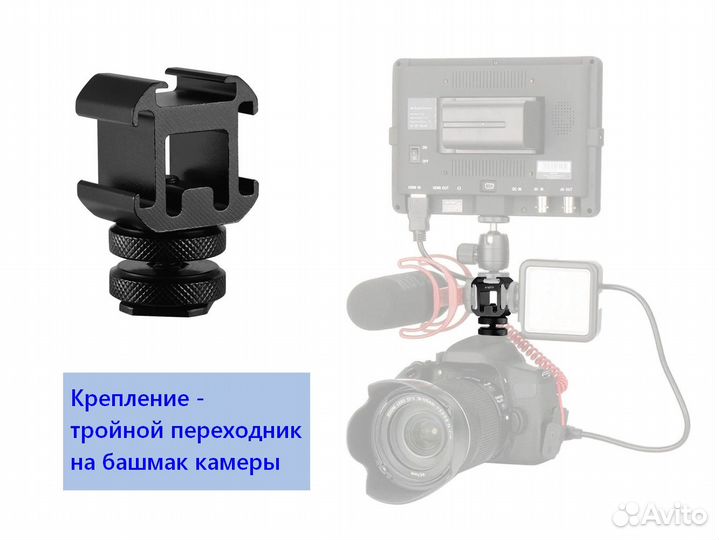 Тройной адаптер на башмак для накамерных устройств