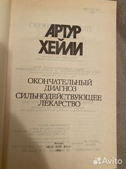 Артур Хейли 6 книг