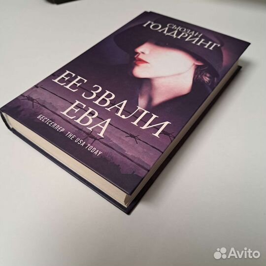 Сьюзан Голдринг - 