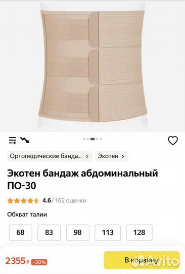 Бандаж послеоперационный абдоминальный