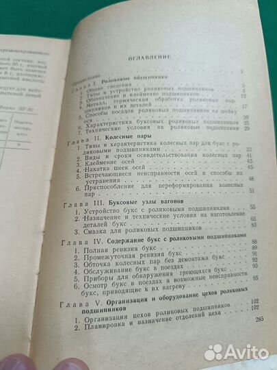 А.А.Амелин Устройство и ремонт вагонных букс 1975г