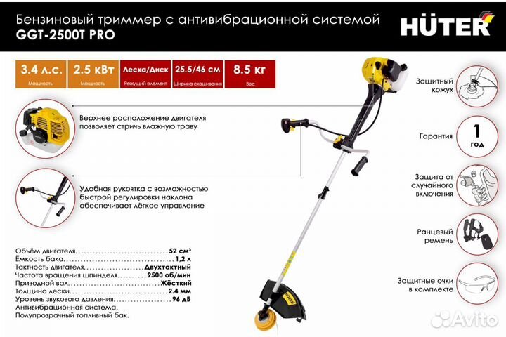 Бензиновый триммер GGT-2500S PRO Huter 70/2/27