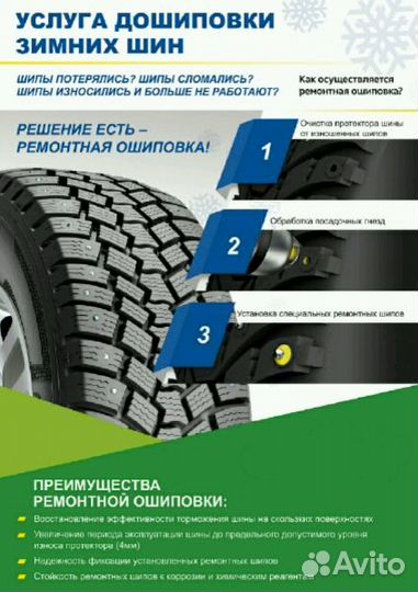 Ошиповка шин ремонтными шипами