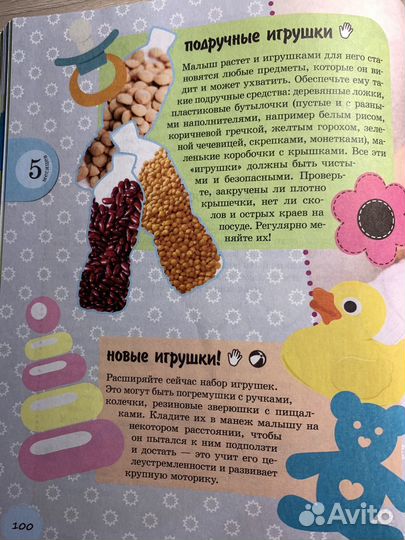 365 идей, как провести с ребенком первый год