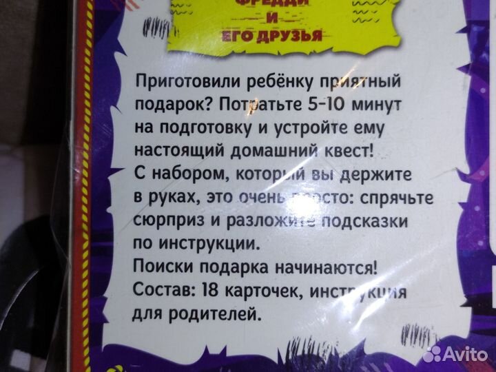 Супер квест Фреди и его друзья