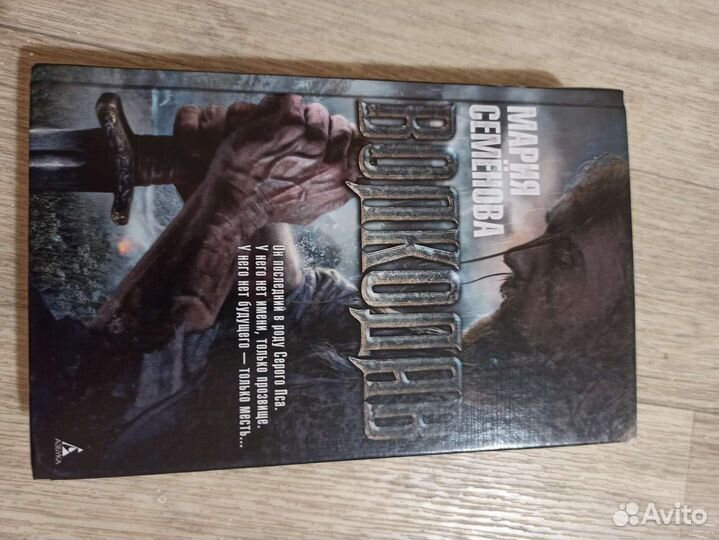 Книги Марии Семёновой из серии 