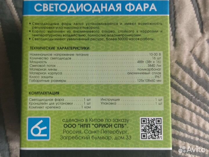 Светодиодный прожектор