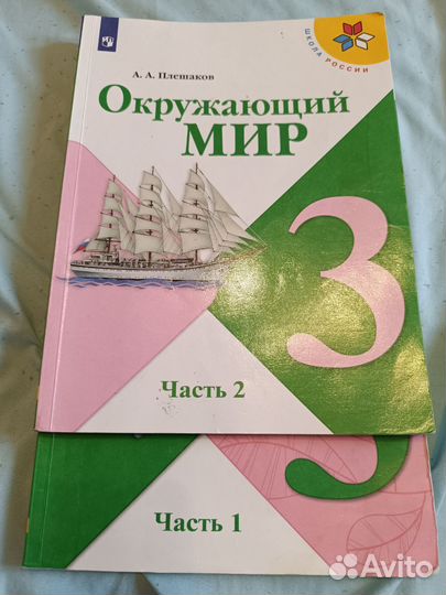 Учебник окружающий мир 3 класс