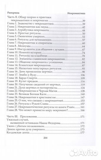 Книги по черной магии