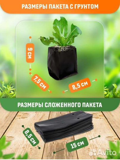 Пакеты для рассады 100 шт