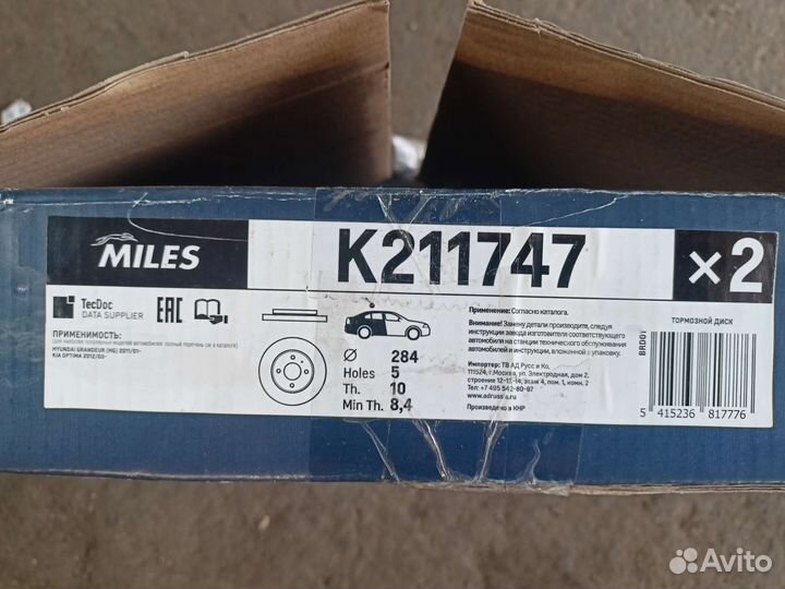 Задние тормозные диски Киа Оптима 2012-2013 года